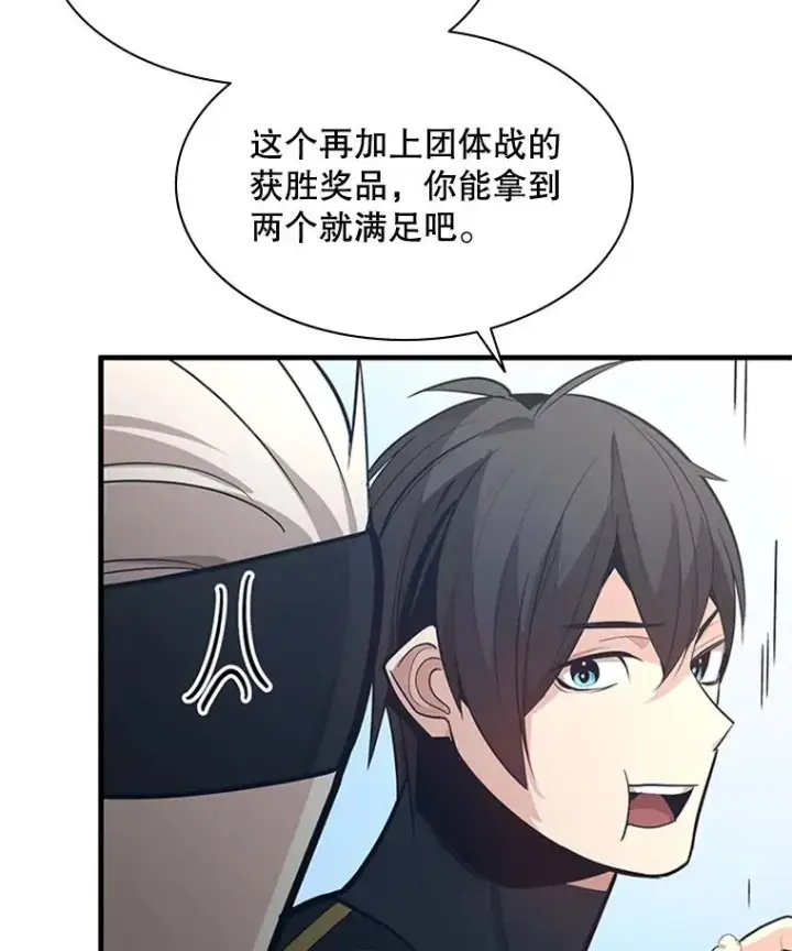 漫画《新手关卡太难了》119.观战第16张图