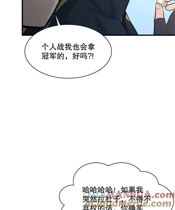 漫画《新手关卡太难了》119.观战第17张图