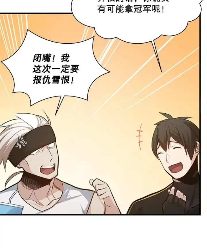漫画《新手关卡太难了》119.观战第18张图