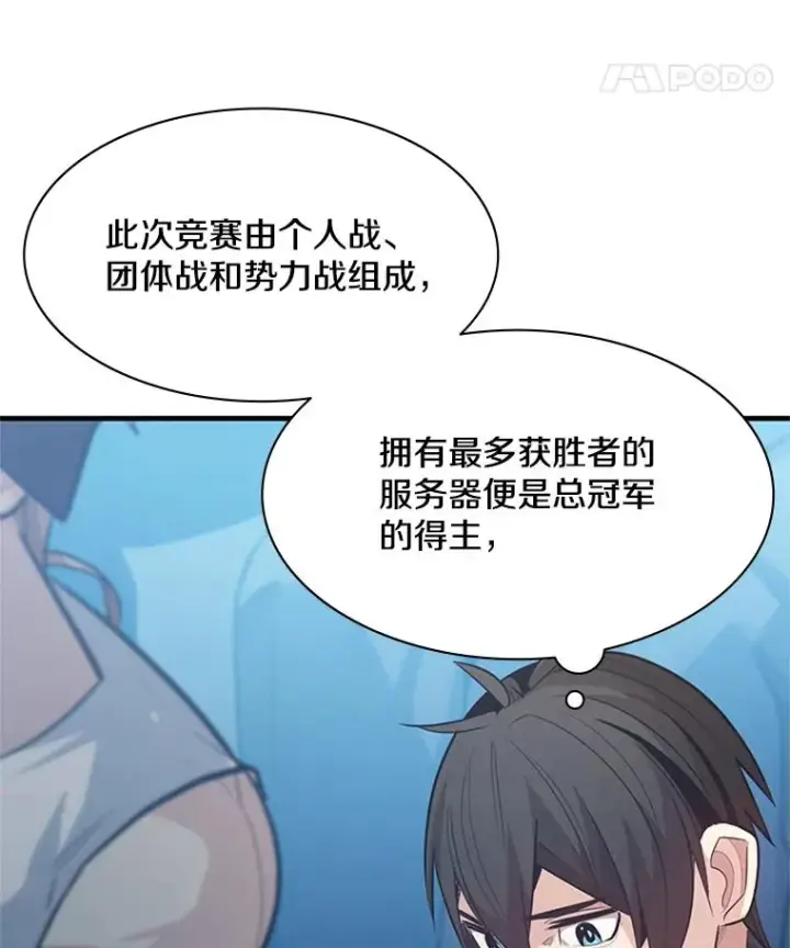 漫画《新手关卡太难了》119.观战第19张图
