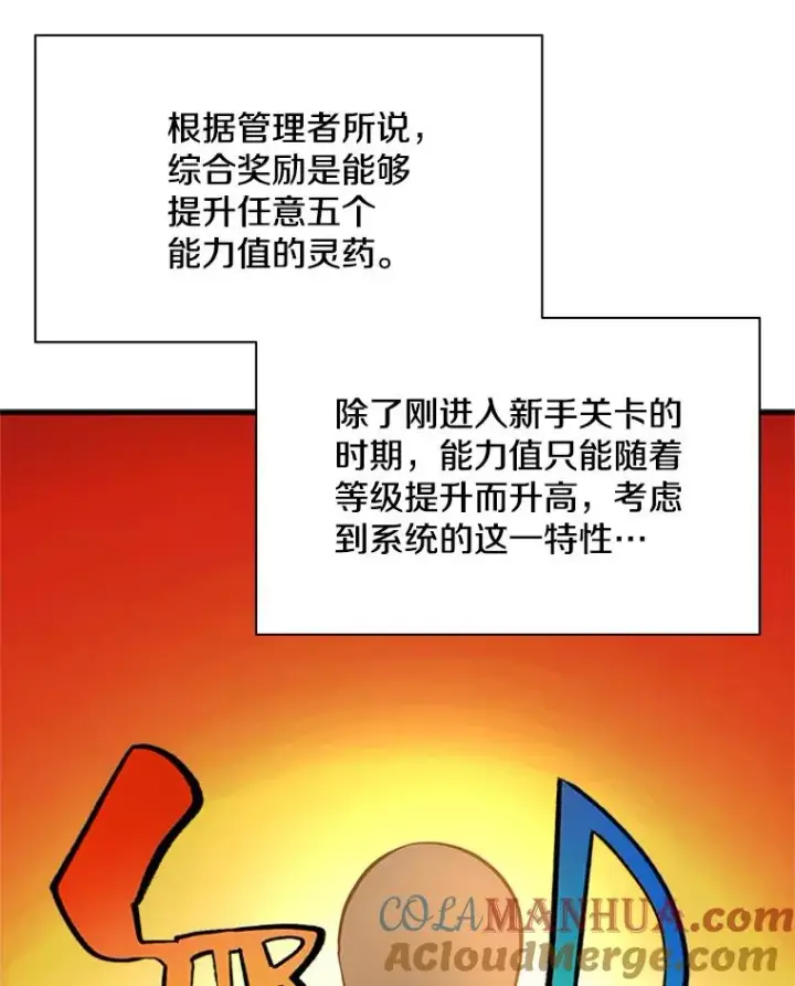 漫画《新手关卡太难了》119.观战第21张图
