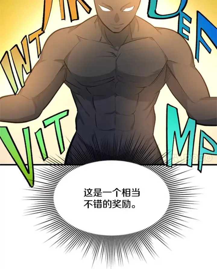 漫画《新手关卡太难了》119.观战第22张图
