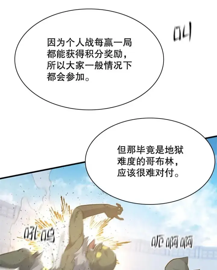 漫画《新手关卡太难了》119.观战第27张图