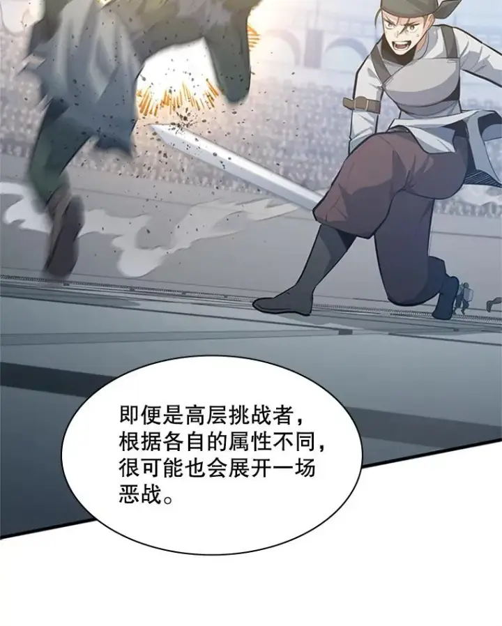 漫画《新手关卡太难了》119.观战第28张图