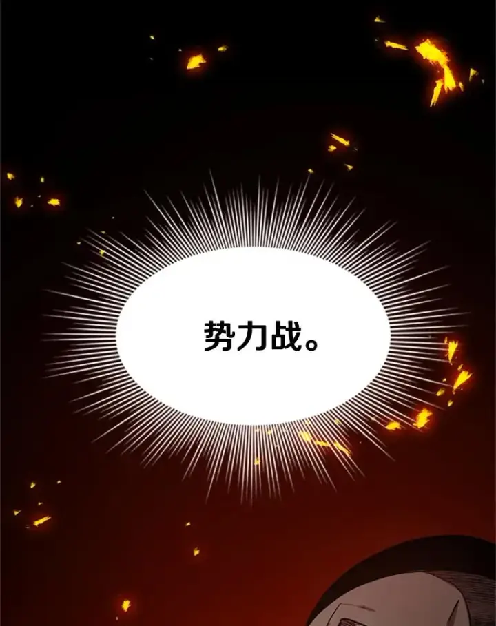 漫画《新手关卡太难了》119.观战第3张图