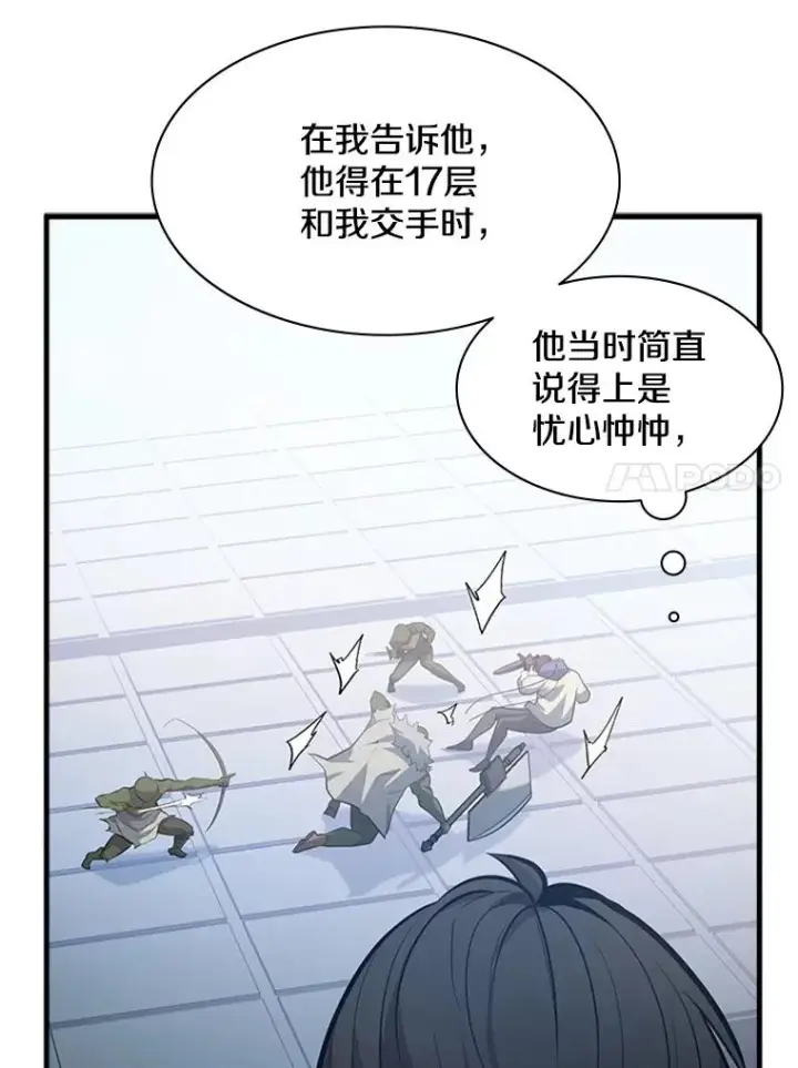 漫画《新手关卡太难了》119.观战第39张图