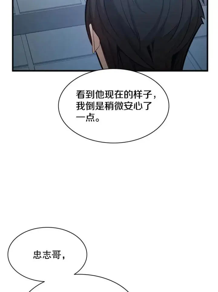 漫画《新手关卡太难了》119.观战第40张图