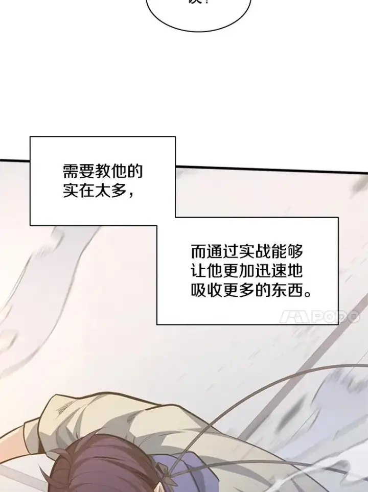漫画《新手关卡太难了》119.观战第42张图