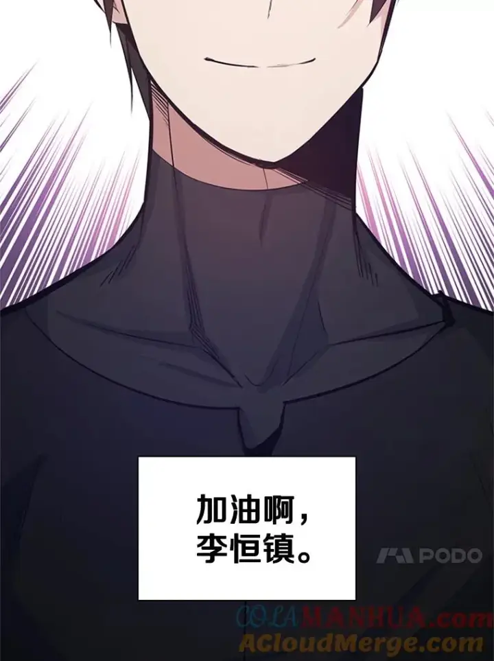 漫画《新手关卡太难了》119.观战第45张图