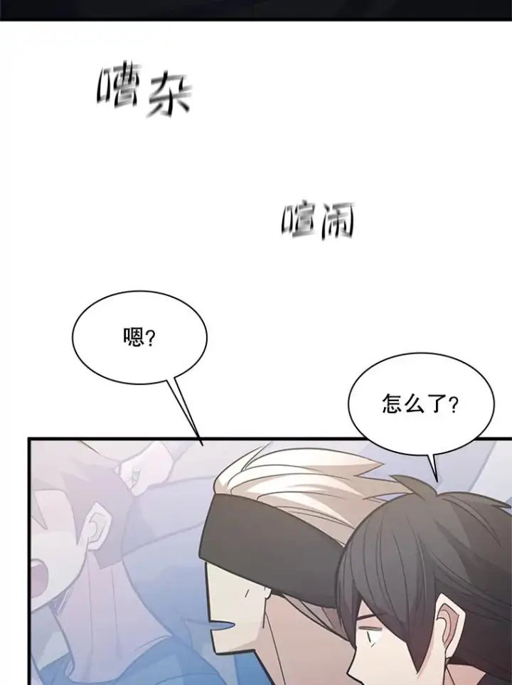 漫画《新手关卡太难了》119.观战第46张图