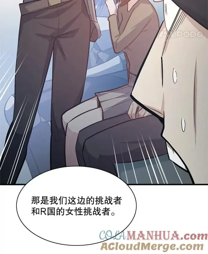 漫画《新手关卡太难了》119.观战第49张图
