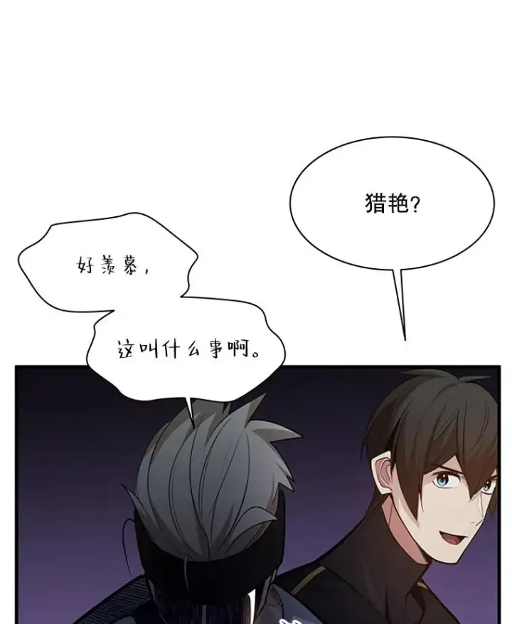漫画《新手关卡太难了》119.观战第50张图