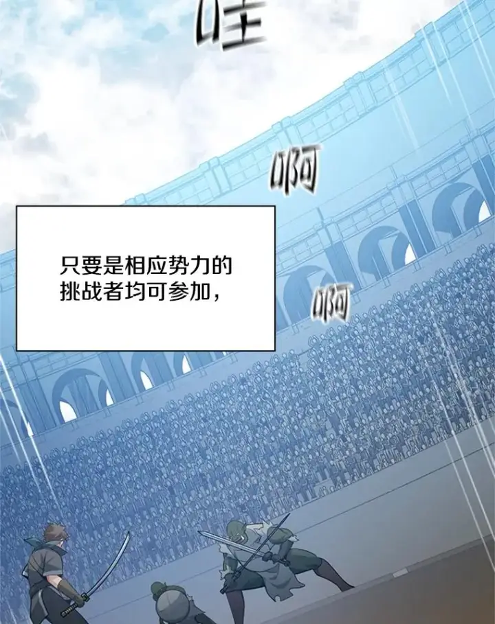 漫画《新手关卡太难了》119.观战第6张图
