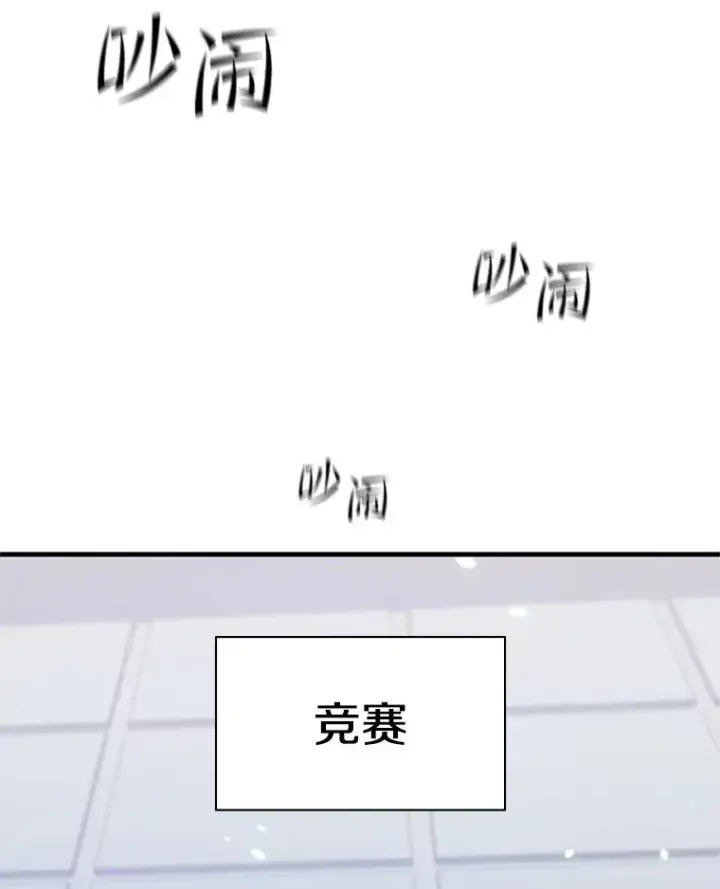 漫画《新手关卡太难了》119.观战第68张图