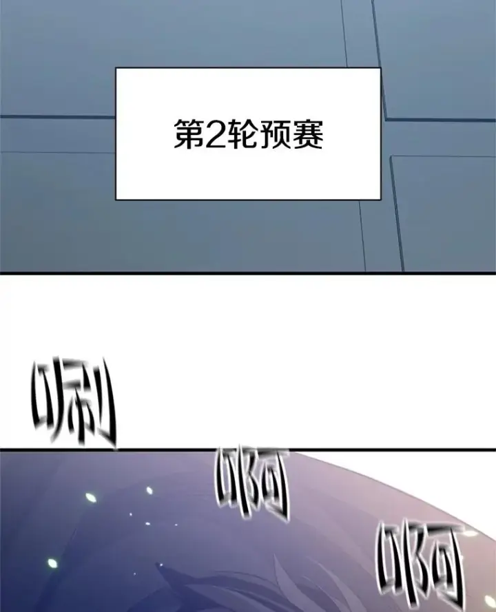 漫画《新手关卡太难了》119.观战第70张图