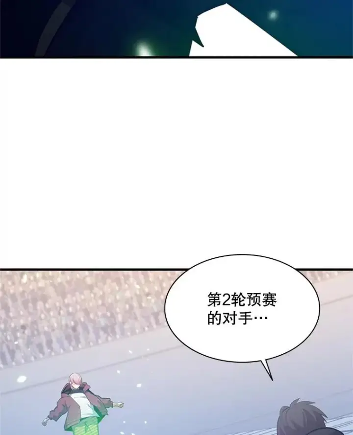 漫画《新手关卡太难了》119.观战第72张图