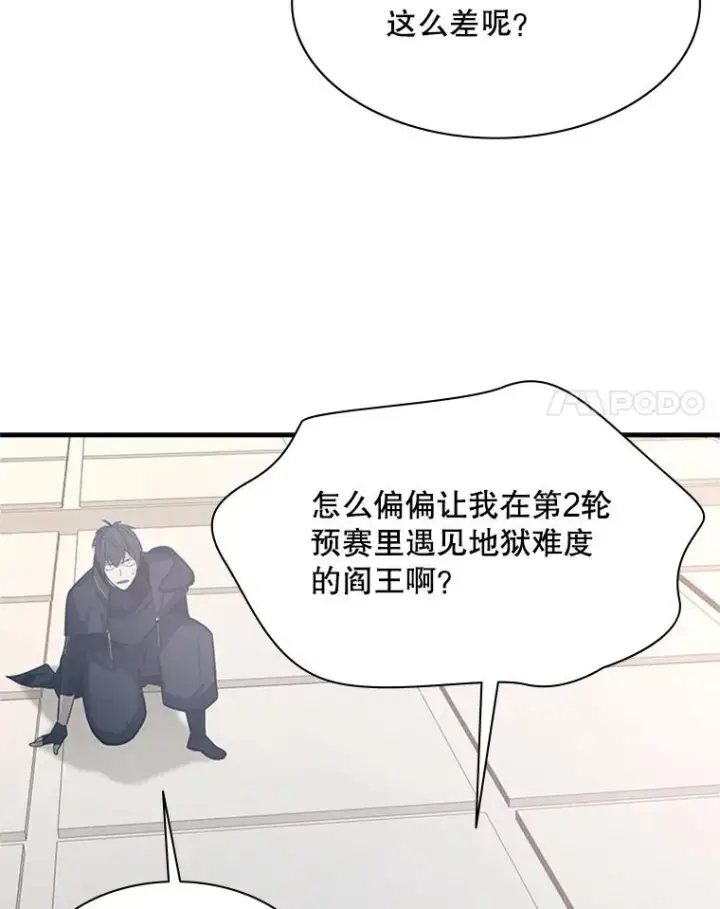 漫画《新手关卡太难了》119.观战第76张图