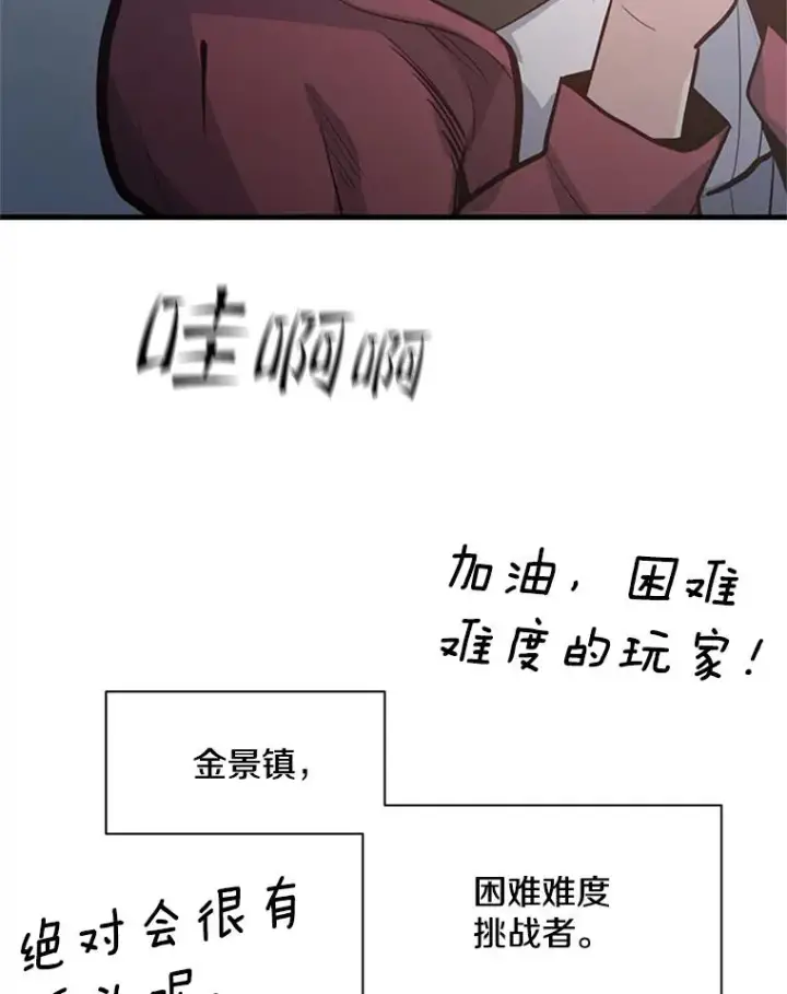漫画《新手关卡太难了》119.观战第78张图