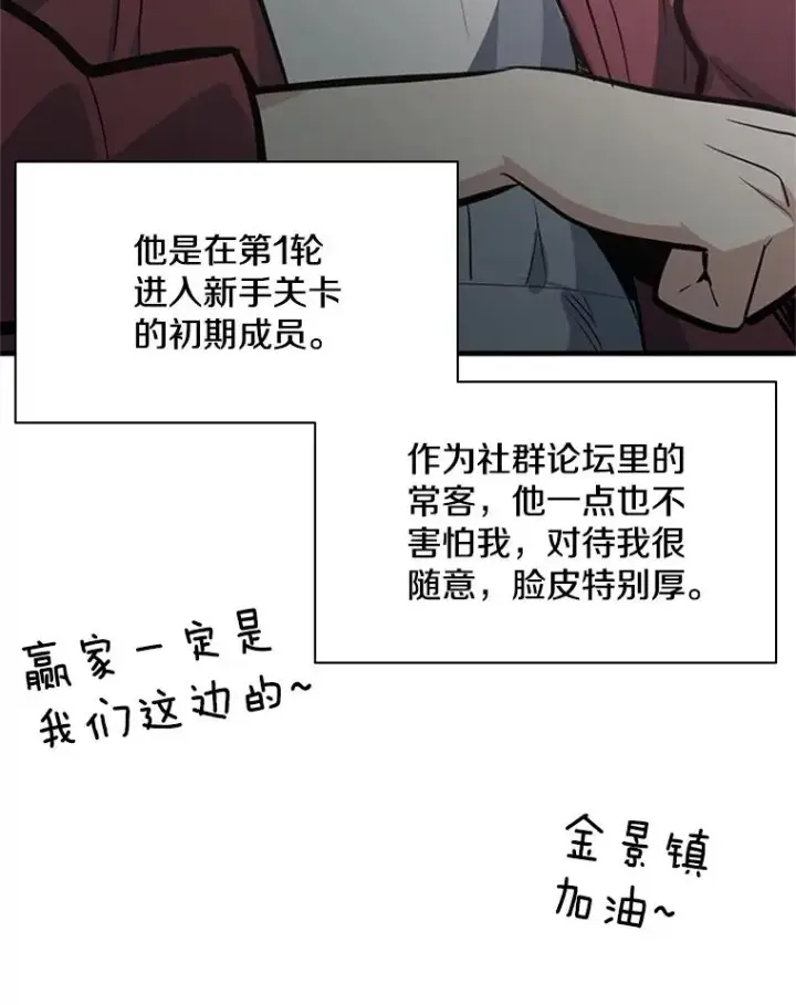 漫画《新手关卡太难了》119.观战第80张图