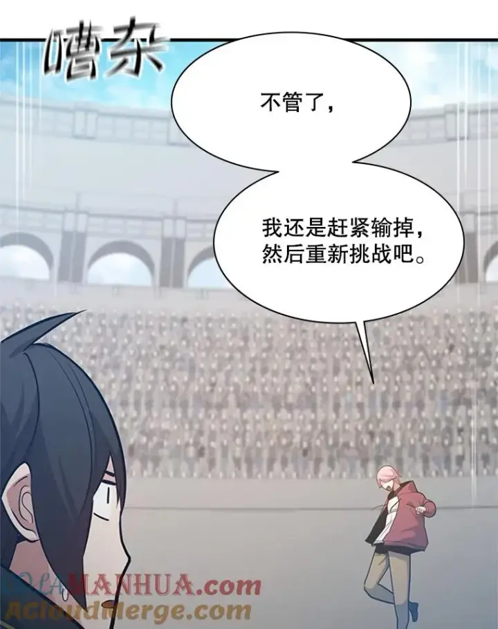 漫画《新手关卡太难了》119.观战第81张图