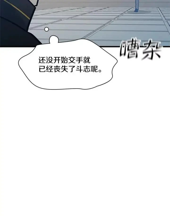 漫画《新手关卡太难了》119.观战第82张图