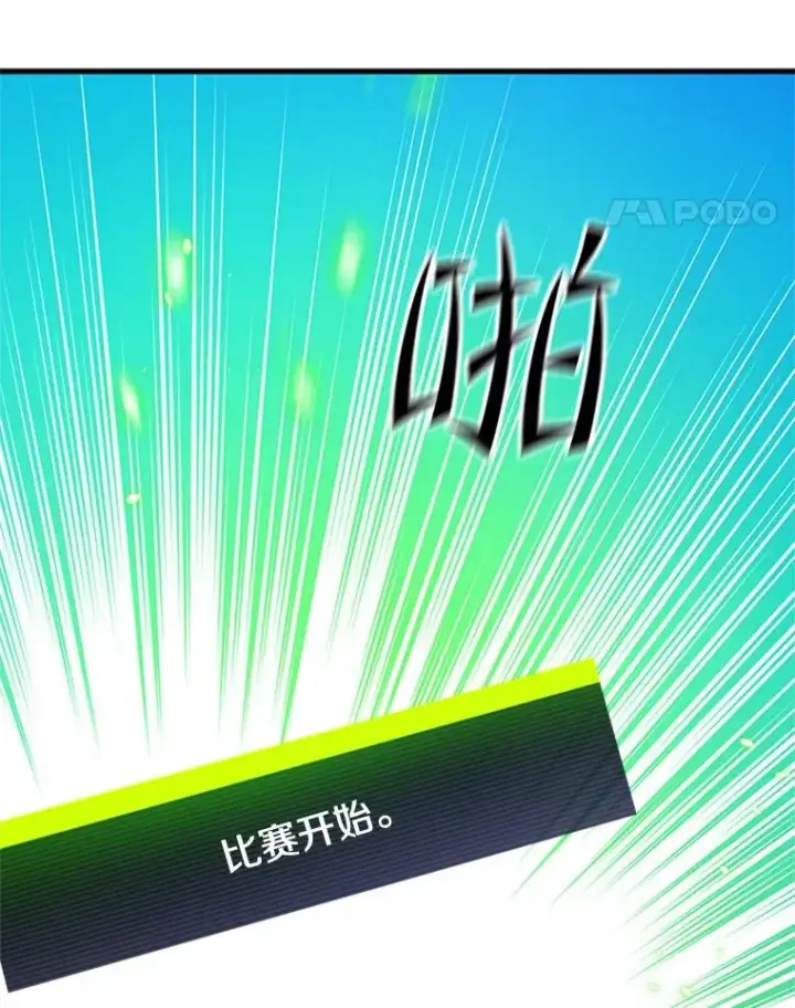 漫画《新手关卡太难了》119.观战第83张图