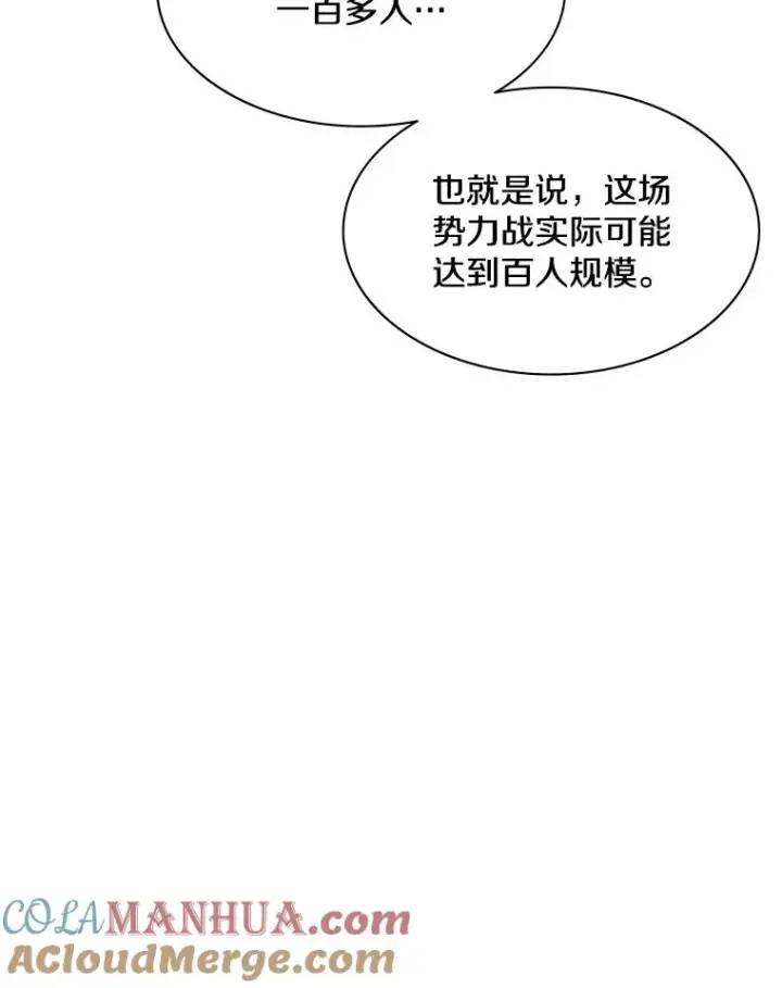 漫画《新手关卡太难了》119.观战第9张图