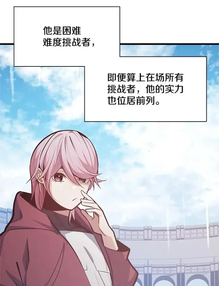 漫画《新手关卡太难了》119.观战第90张图