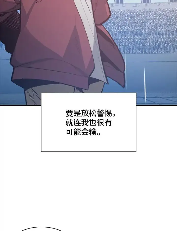 漫画《新手关卡太难了》119.观战第91张图