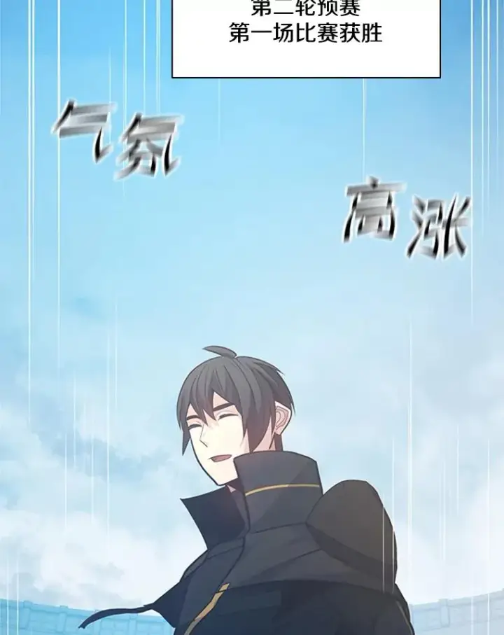 漫画《新手关卡太难了》120.突发情况第120张图