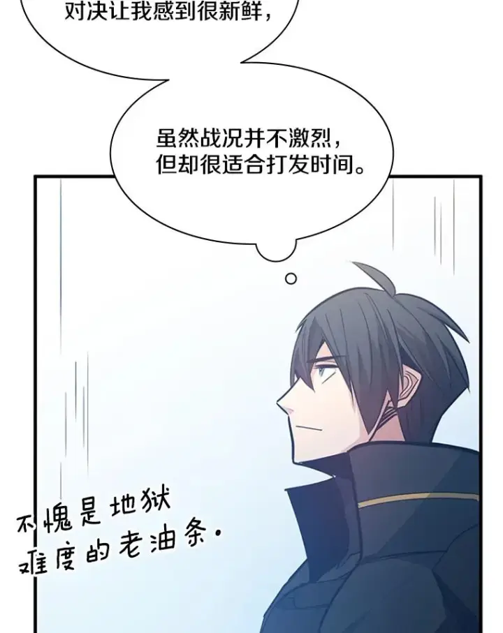 漫画《新手关卡太难了》120.突发情况第122张图