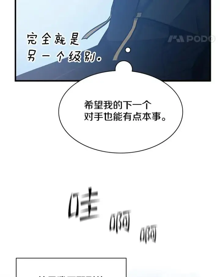 漫画《新手关卡太难了》120.突发情况第123张图