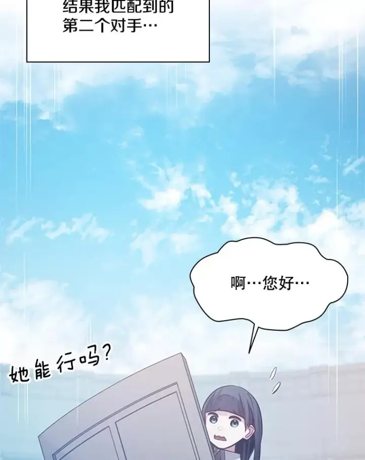 漫画《新手关卡太难了》120.突发情况第124张图