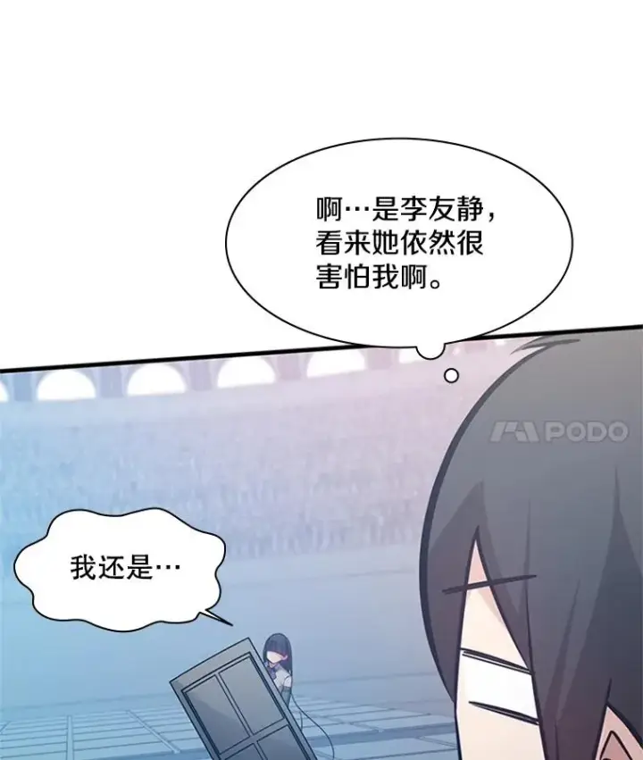 漫画《新手关卡太难了》120.突发情况第126张图