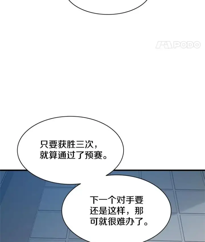 漫画《新手关卡太难了》120.突发情况第130张图