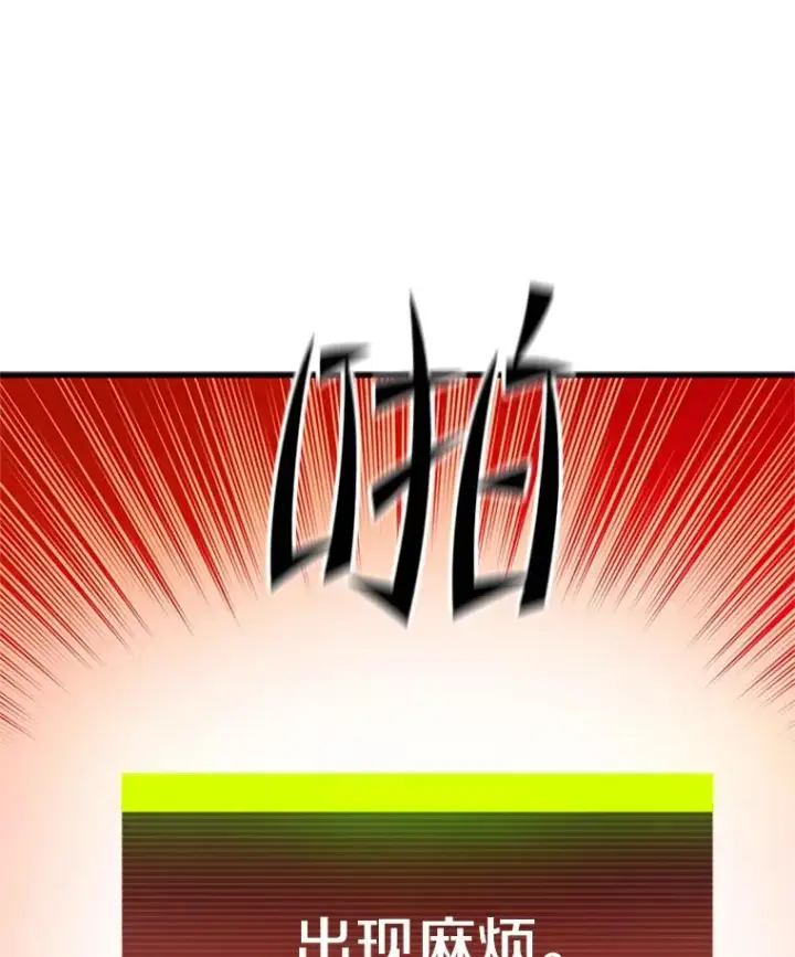 漫画《新手关卡太难了》120.突发情况第134张图