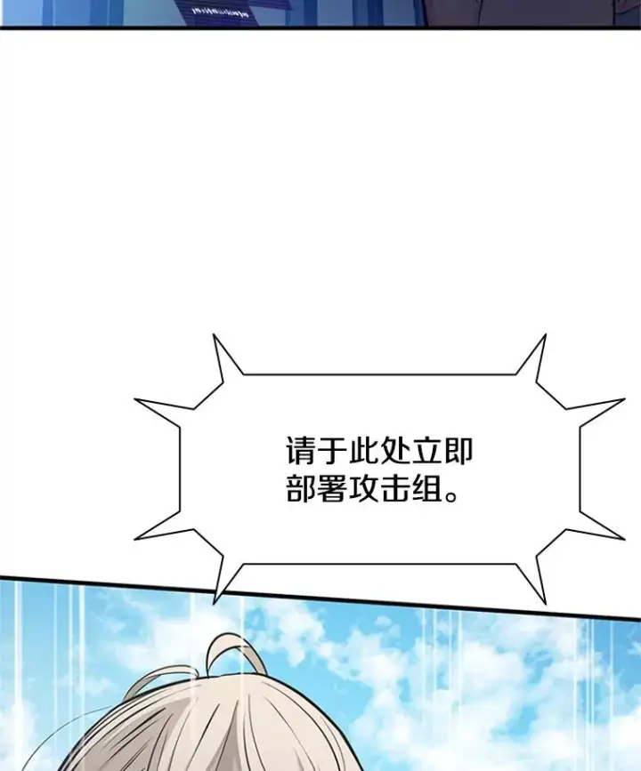 漫画《新手关卡太难了》120.突发情况第139张图