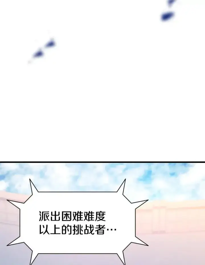 漫画《新手关卡太难了》120.突发情况第142张图