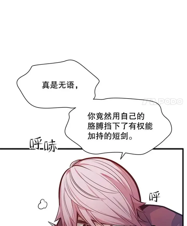 漫画《新手关卡太难了》120.突发情况第22张图