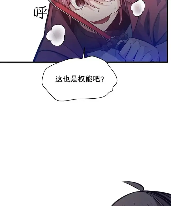 漫画《新手关卡太难了》120.突发情况第23张图