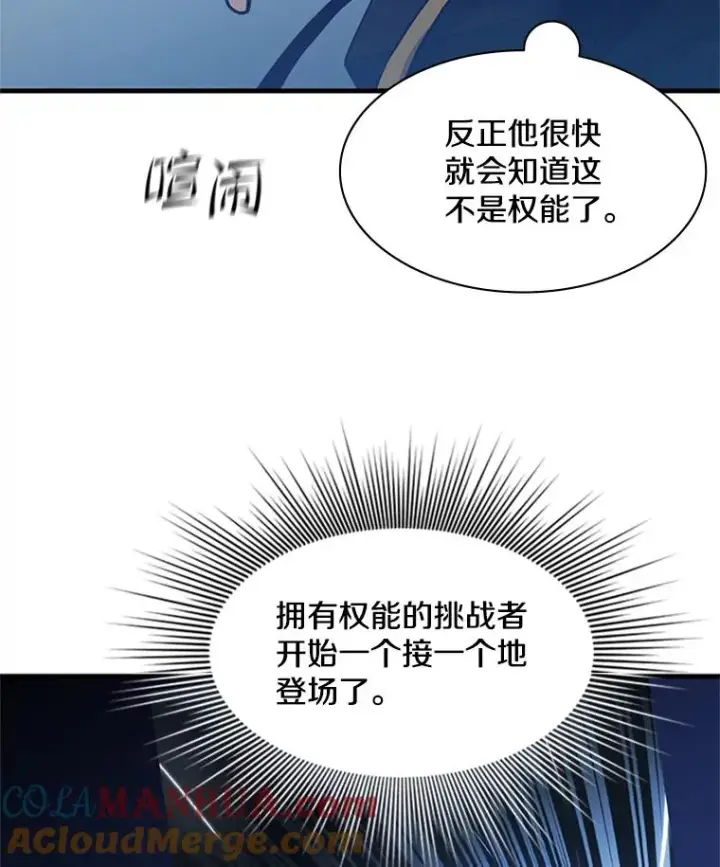 漫画《新手关卡太难了》120.突发情况第25张图