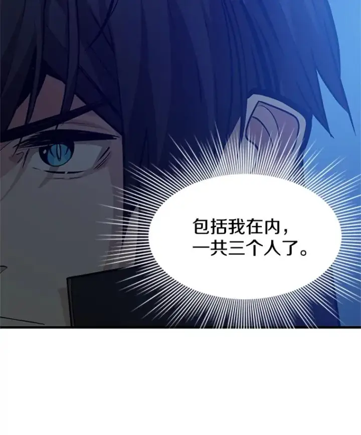 漫画《新手关卡太难了》120.突发情况第27张图