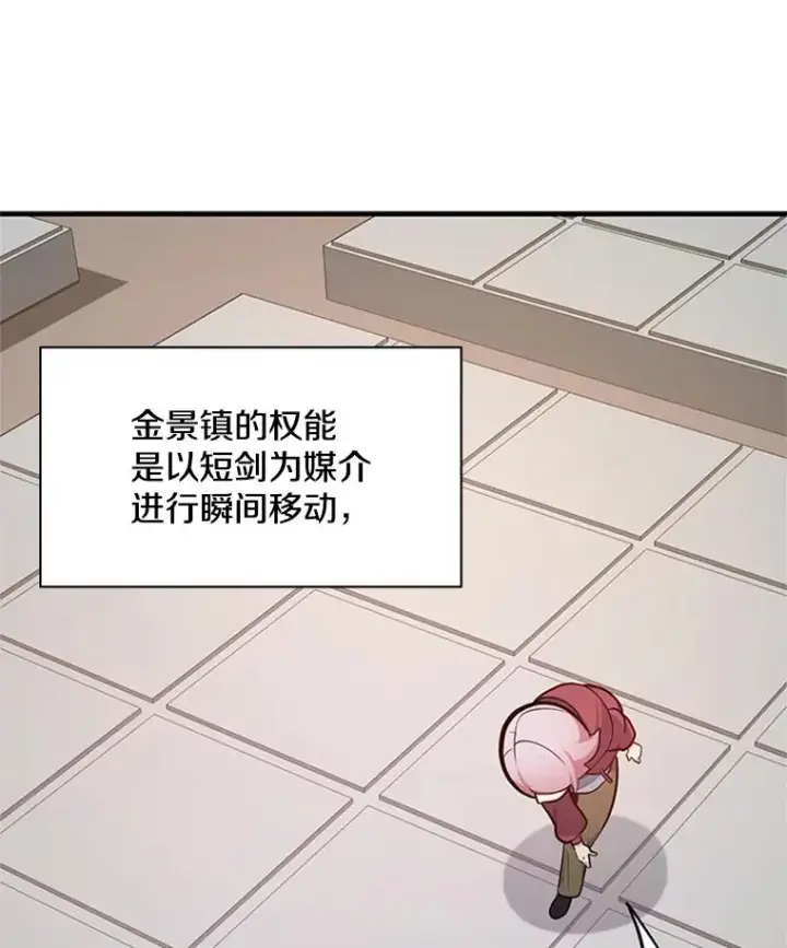 漫画《新手关卡太难了》120.突发情况第28张图