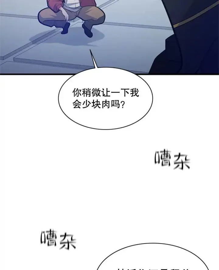 漫画《新手关卡太难了》120.突发情况第31张图