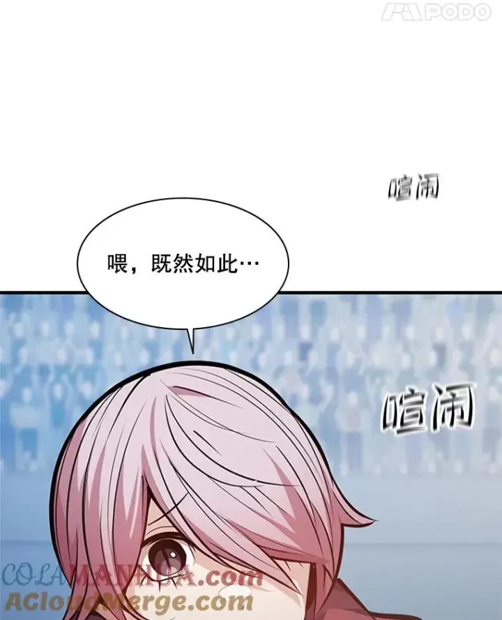 漫画《新手关卡太难了》120.突发情况第33张图