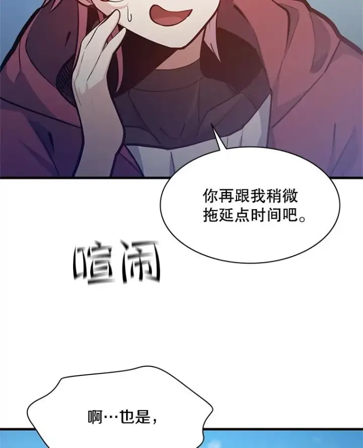 漫画《新手关卡太难了》120.突发情况第34张图