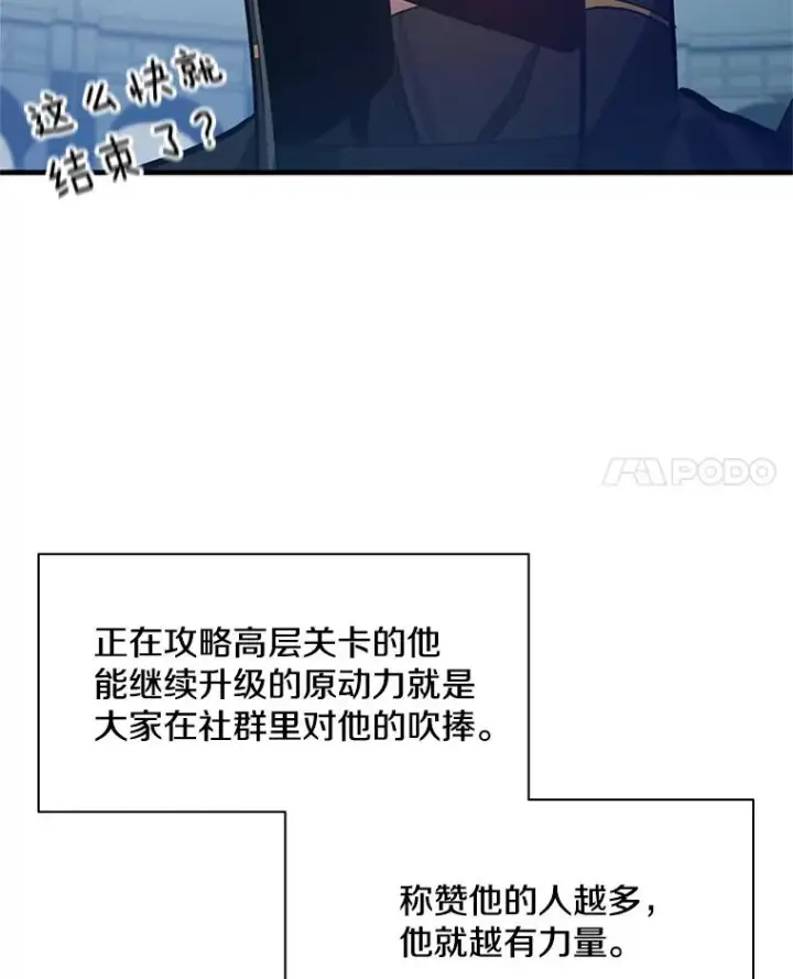 漫画《新手关卡太难了》120.突发情况第36张图