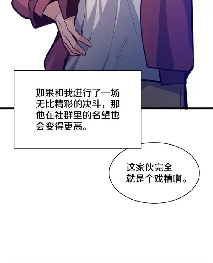 漫画《新手关卡太难了》120.突发情况第38张图