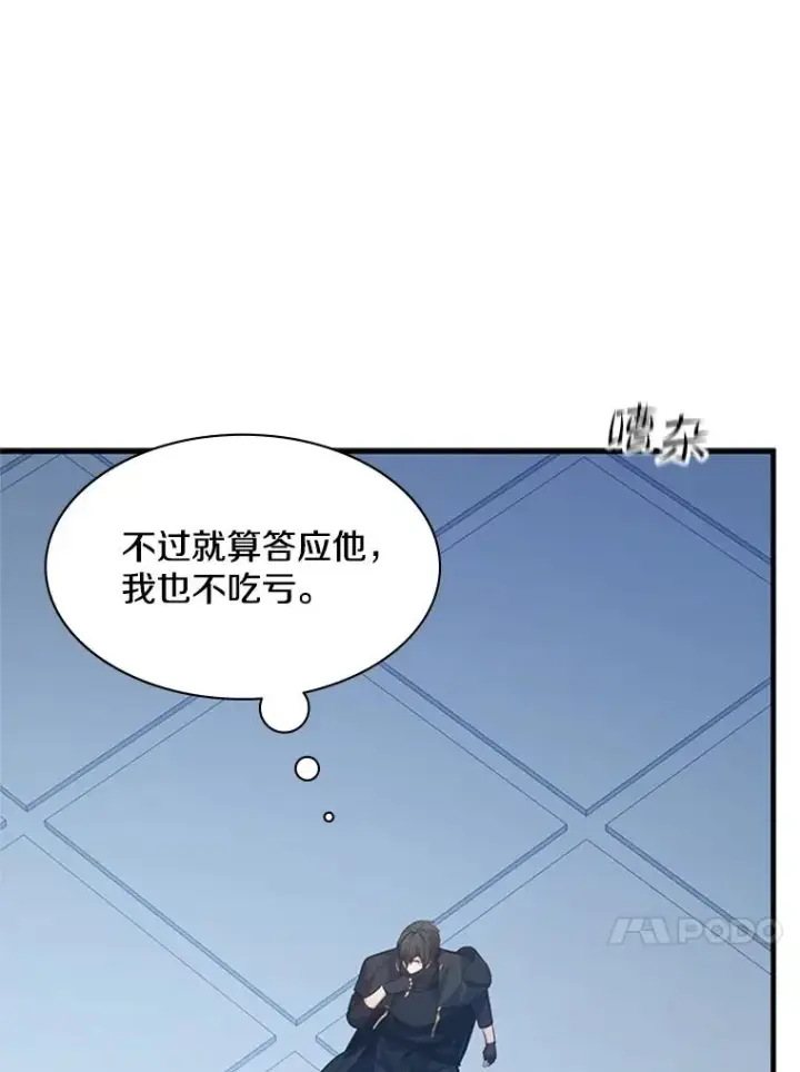 漫画《新手关卡太难了》120.突发情况第39张图