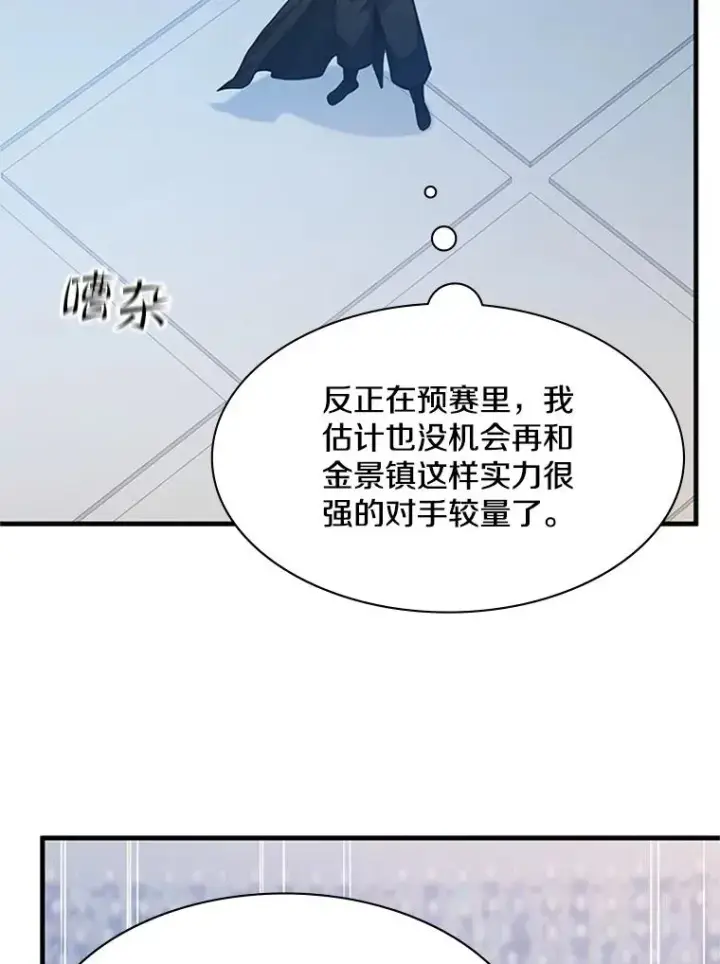 漫画《新手关卡太难了》120.突发情况第40张图